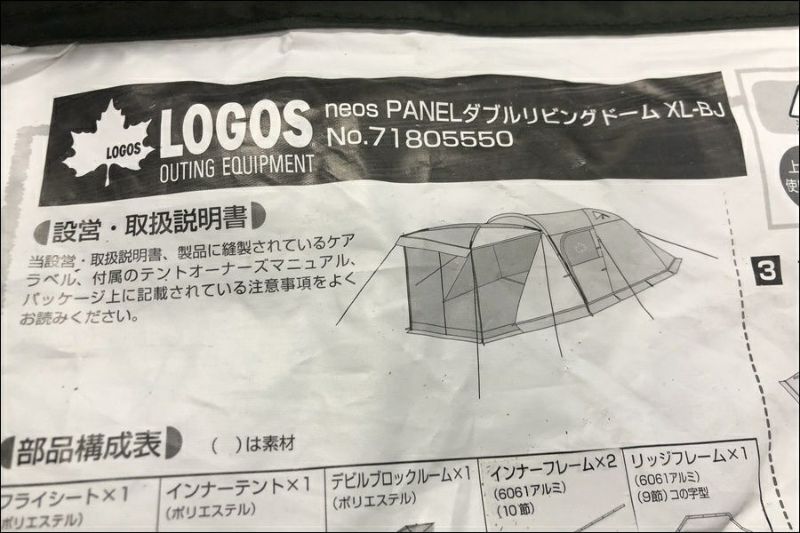 送料無料】LOGOS ロゴス neos PANELダブルリビングドーム XL-BJ 71805550