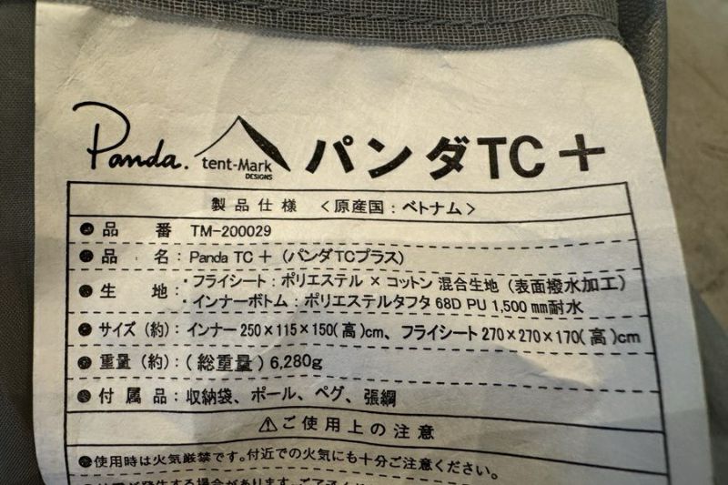 送料無料】◇tent-Mark DESIGNS テンマクデザイン パンダTC+