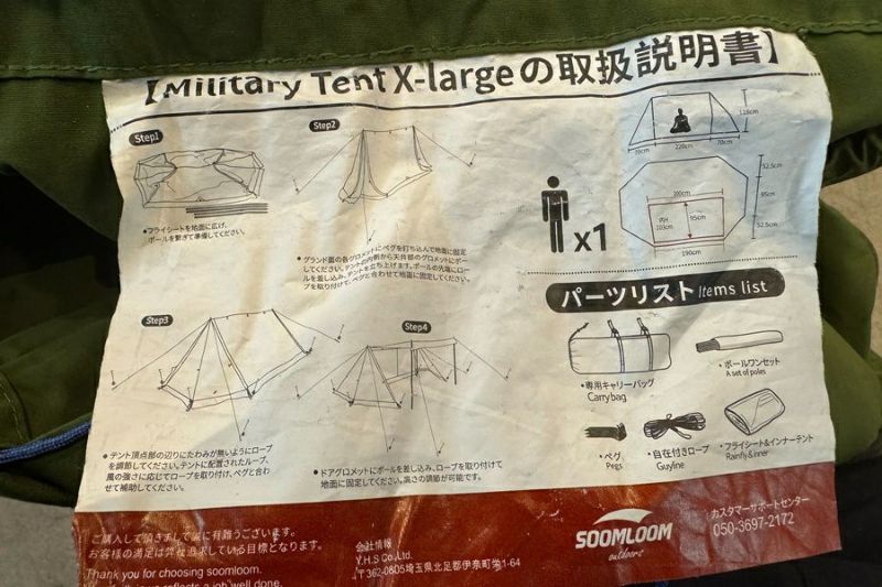 送料無料】◇SOOMLOOM スームルーム Military tent X-large ミリタリー